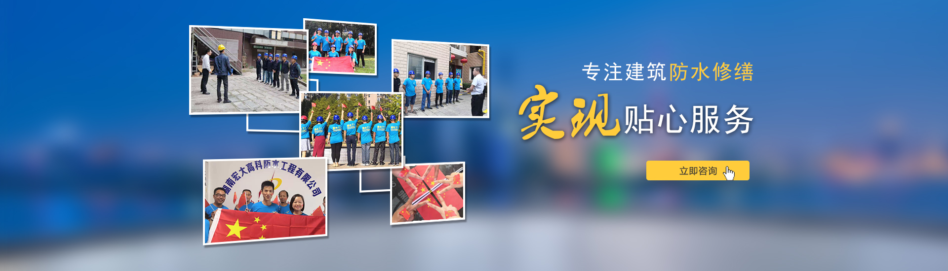 專(zhuān)注建筑防水修繕，實(shí)現(xiàn)貼心服務(wù)！