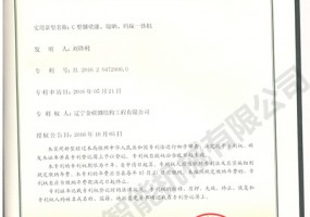 C型鋼噴漆、晾曬、碼垛一體機(jī)實(shí)用新型證書(shū)
